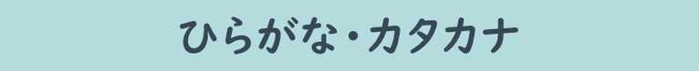 japanisch anfangen hiragana